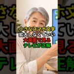 タブレット不要！数千円で劇的に見やすくする　#シニア #スマホ #節約 #健康