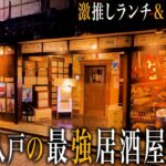 【シニアひとり旅】 青森県・八戸の海鮮に酔い痴れる夜🌙｜崖っぷちシニアのひとり旅(グルメ旅)vol.52｜八戸市：青森県