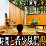 【シニアひとり旅】秋田県・強首温泉の異世界百年宿♨️ / 希少よう素温泉に酔いしれた｜崖っぷちシニアのひとり旅(温泉旅)vol.53｜強首温泉・樅峰苑：秋田県