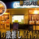 【シニアひとり旅】宮城県・気仙沼の海鮮に酔い痴れる夜🌙｜崖っぷちシニアのひとり旅(グルメ旅)vol.54｜気仙沼市・内湾地区：宮城県