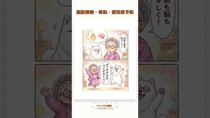 【シニア必須】0円の若返り美容液「マイオカイン」ドバドバ出す方法 #健康 #開運 #やせる