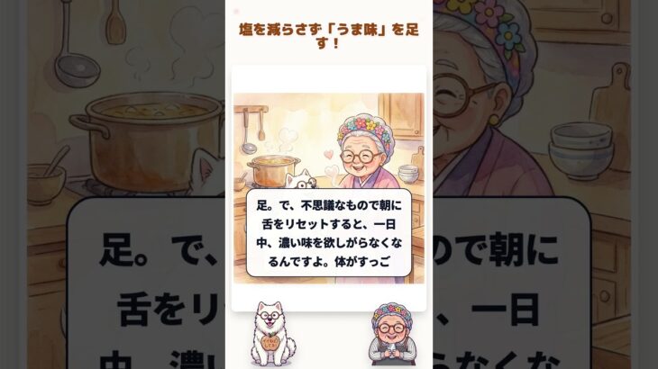 【0円美容】若返りの鍵は「味覚リセット」！？血圧・むくみもスッキリ解消する方法【朝の習慣】 #健康 #開運 #ライフハック #シニア