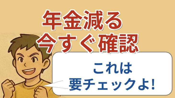 【#1】注目】年金引き上げと医療費負担増加のニュースまとめ