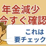 【#1】物価高騰でも安心！年金最新情報と生活の知恵