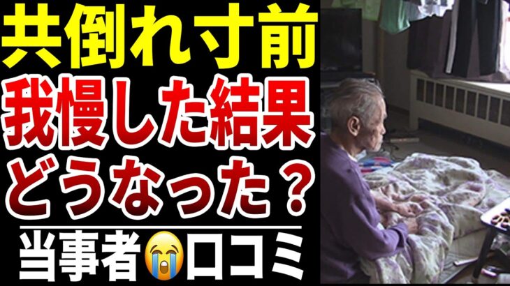 【このまま共倒れか】家族を支え続ける老後 ― 10人のシニアが明かす”限界寸前の家計”