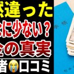 【年金の残酷な現実】思っていた額と違いすぎた…シニア口コミ10選紹介します