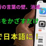 【シニア必見】スマホで外国語を簡単翻訳！海外旅行が10倍楽しくなる神アプリ活用術【ゆっくり解説】