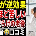 【年金をもらうほど苦しくなる】10人のシニアが抱く“矛盾だらけの老後”シニア口コミ10選紹介します