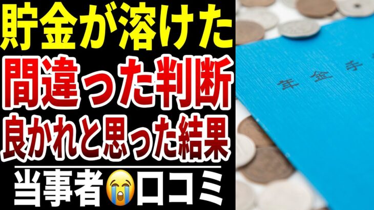 【老後は自己責任と言われた】10人のシニアが傷ついた“冷たい現実”シニア口コミ10選紹介します