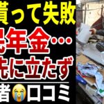 【年金を早くもらって後悔】10人のシニアが語る“取り返せない選択”シニア口コミ10選紹介します