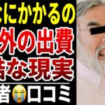 【年金以外の出費が多すぎる】10人が語る“計算に入っていなかったお金”シニア口コミ10選紹介します