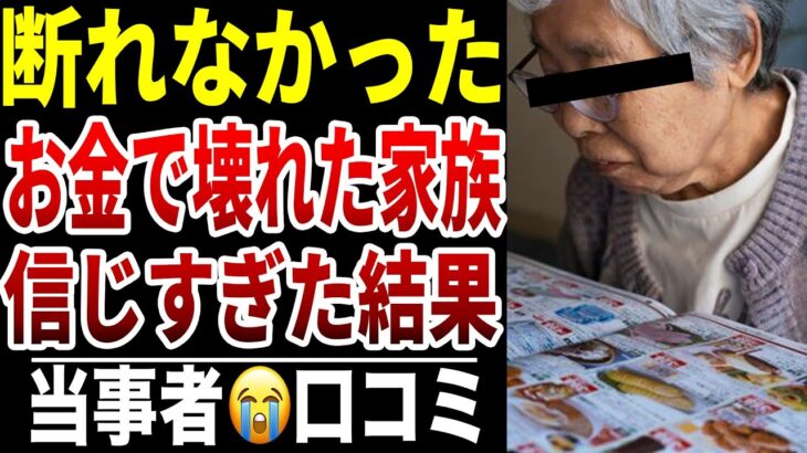 【老後に家族を信じすぎた】10人のシニアが抱えた“金銭トラブルの現実”シニア口コミ10選紹介します