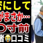 【誰にも言えない老後貧困】10人のシニアが隠し続けた“崩壊寸前の家計”シニア口コミ10選紹介します