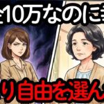 年金10万円。自由気ままな65歳女性が何も欲しがらない理由【シニア朗読】