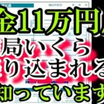老後の年金月11万円 税金でこんなにも天引きされる!？ 驚きの年金手取り額とは？ 結局いくら振り込まれるの？年金支給額132万円⧸年もらえる人の年金受取額