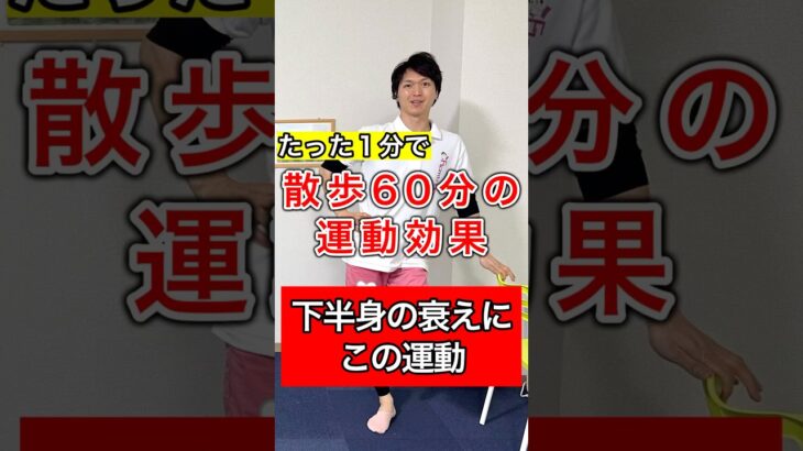 【これは凄い】1時間歩くより1分で足腰や骨が強化