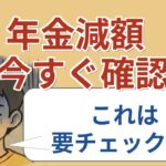 【#1】来年度の年金支給額1.5%増加決定