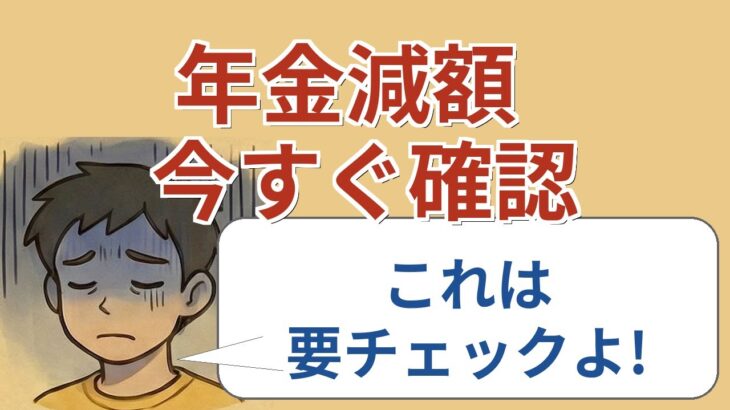 【#1】来年度の年金支給額1.5%増加決定