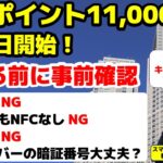 【要事前確認】東京都の11,000円東京ポイント、誰でももらえるわけじゃありません｜シニア注意