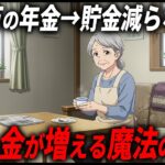 【たったコレだけ】月12万の年金生活者が全然お金が減らない理由がコレ
