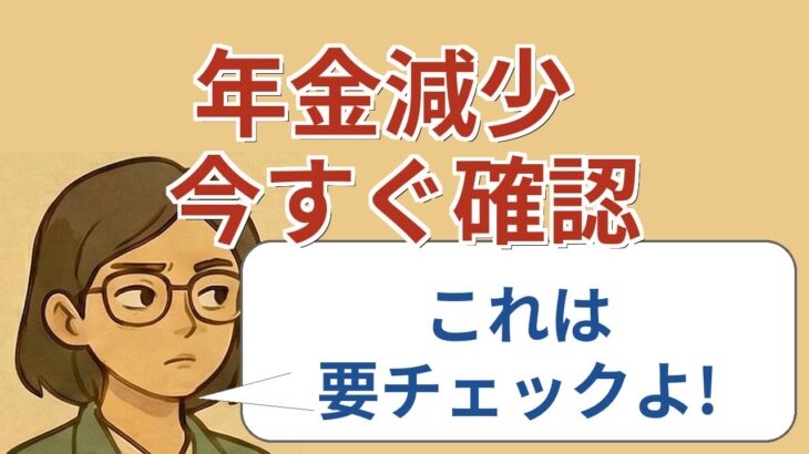 【#1】来年度から2%引き上げ！シニア世代に朗報