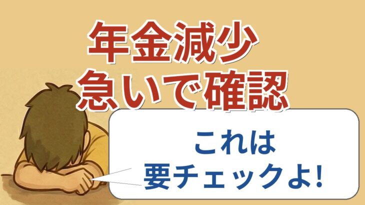 【#1】2024年の年金受給額引き上げ、その影響と背景を徹底解説！