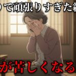 【年金12万円】73歳一人暮らしが陥った5つの罠｜絶対やってはいけない習慣と改善策