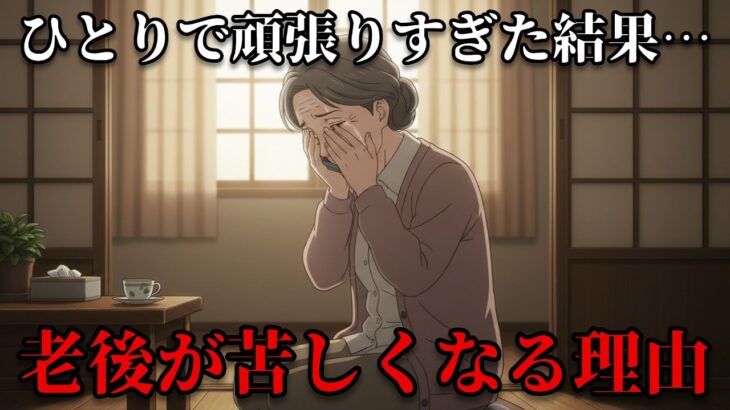 【年金12万円】73歳一人暮らしが陥った5つの罠｜絶対やってはいけない習慣と改善策
