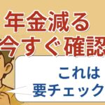 【#1】来年4月から年金支給額1.5%引き上げへ