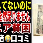 【年金生活】贅沢してないのに生活費が足りません…シニアの口コミ15選紹介します