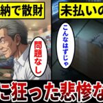 【漫画】年金未納を続けたギャンブル依存の末路『約160万人が依存症の現実』賭博に人生を奪われた男の悲しい現実。