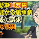 【漫画】年金生活者を狙う激安中古車店の罠。月々1万円のローンが破産を招く仕組み。【シニアライフ】【60代以上の方へ】