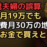 年金月19万円では払えない…68歳夫婦を襲った「老後の医療費地獄」年間180万円の衝撃