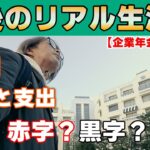 【企業年金で暮らす】1月の生活収支とYouTube収益の結果は？