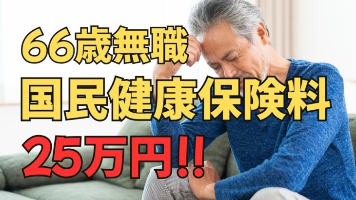 【シニアの日常】定年退職2年目 任意継続から国保に 切り替えました