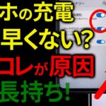 スマホの充電すぐ切れる人必見！コレ押すだけで一瞬でバッテリーが2倍長持ちします
