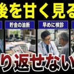 ⛩️【シニアの教訓】老後を甘く見ると取り返せなくなる差　口コミ20選紹介します　#高齢者  #口コミ⛩️