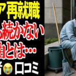 ⛩️ 【定年退職】シニアの再就職…想像以上に疲弊していく厳しい現実…口コミ20選紹介します⛩️