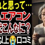 【年金生活】良かれと思って続けてた…古い暖房で電気代が増えた20の口コミ