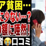 【シニアの現実】年金の少なさに絶望…！こんなはずじゃなかった、シニアの口コミ20選紹介します