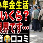 【老後のリアル！】シニア世代が現実的に使えるお金、一体どれくらい？リアルな日常口コミ20選