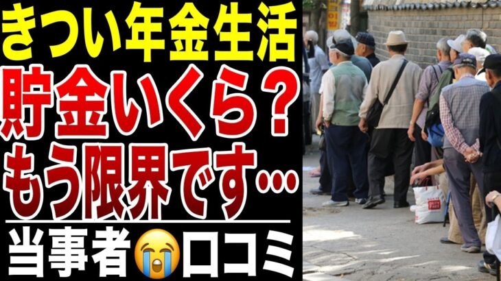 【老後のリアル！】シニア世代が現実的に使えるお金、一体どれくらい？リアルな日常口コミ20選