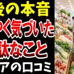 ⛩️【老後の本音】やめて正解だった、くだらないプライド…シニアの口コミ20選紹介します⛩️