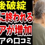 ⛩️【苦悩】返済に追われるシニアが増加、老後の厳しい現実…シニアの口コミ20選紹介します⛩️