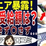 【シニア本音】定年後の年金暮らしが酷すぎた！これが実態！シニアの口コミを20個ご紹介します！＜老後・シニアライフ＞