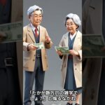 「年の差婚」は最強の得をする？申請しないと200万円をドブに捨てる「隠れ年金」の正体 #雑学 #年金