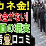 【年金詐欺！？】貯金が溶けた…「老後2000万円問題」どころじゃない！金が底をつく”老人の悲鳴”20選