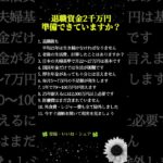 老後資金2000万円は本当に足りるのか？年金だけでは暮らせない日本の現実と退職後25年間を生き抜くお金の知恵 #人生好転 #自己啓発 #名言 #名言集 #格言 #シニア #人生の知恵 #老後の知恵