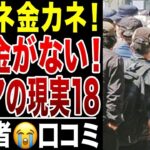 【限界老人】誰も彼もが金金金！年金だけじゃ無理！悲痛な叫び！シニアの口コミ20選シリーズ18紹介します
