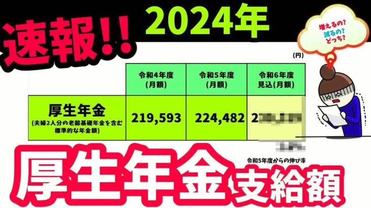 老後の年金 2024年令和6年年金支給額は○○万円!？マクロ経済スライドの影響は…？2024年の年金受取額とは   ？
